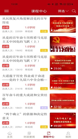 河南干部网络学院截图2