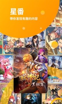 星番截图0