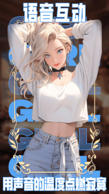 AI动漫虚拟女友截图2