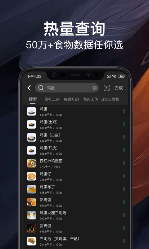 热量减肥法截图2