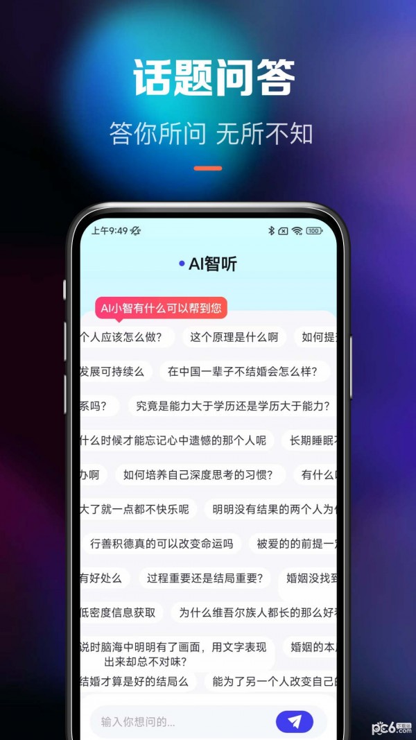 Ai智听截图1