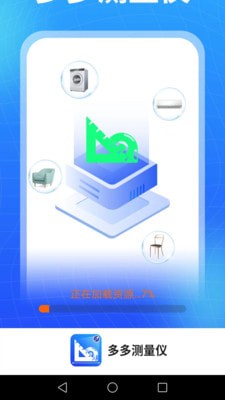 多多测量仪截图1