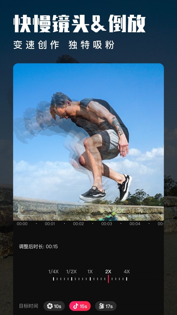 动感视频剪辑截图4