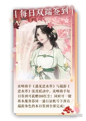 网易遇见逆水寒截图1