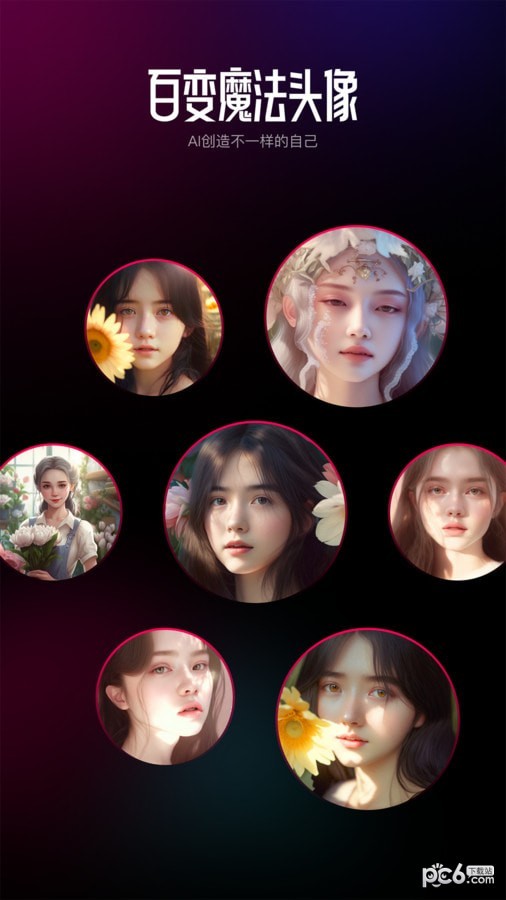 AI百变相机截图3