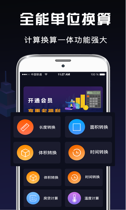 密码计算器截图2