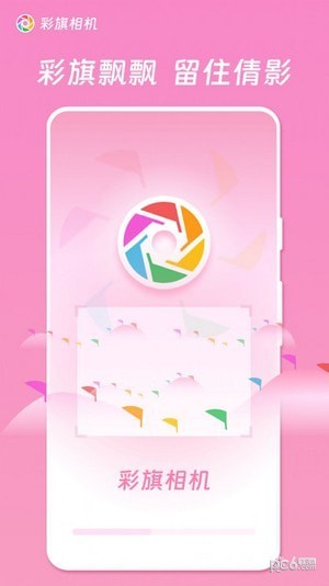 彩旗相机截图0