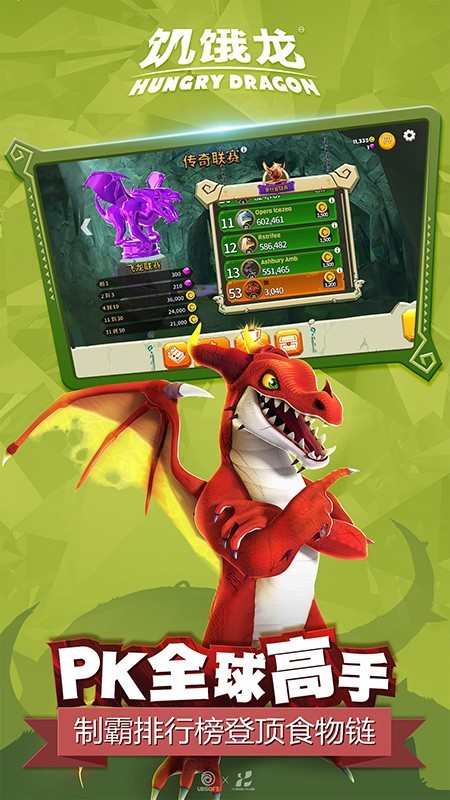 饥饿龙截图2