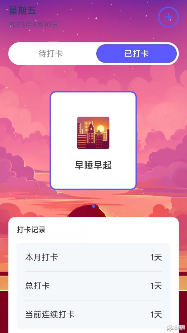 向阳充电截图0