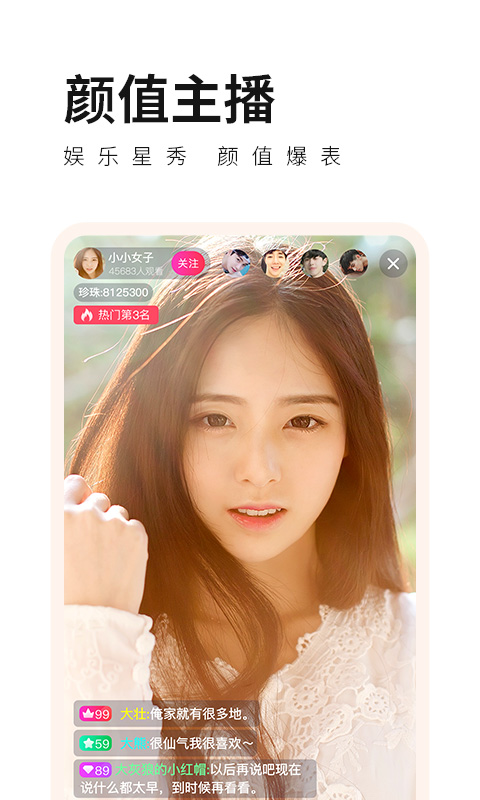 花儿直播截图3
