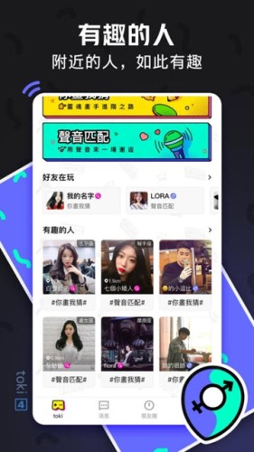 Toki交友截图1