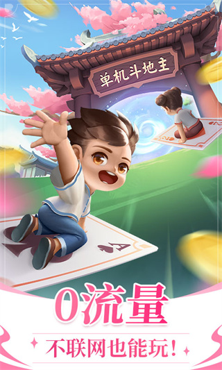 单机斗地主截图2