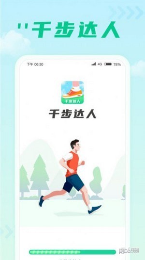 千步达人截图0