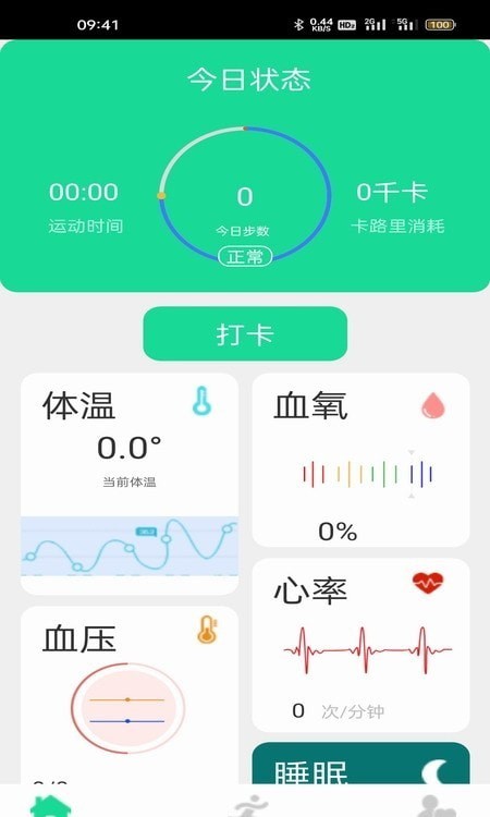 大学智慧体育截图0