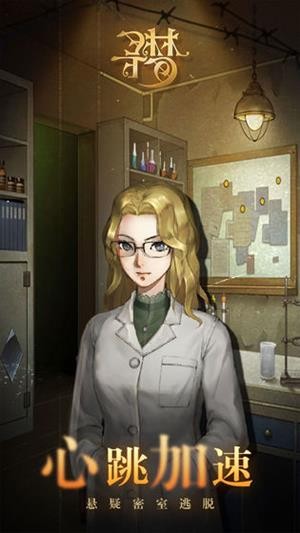 密室逃脱绝境系列10寻梦大作战截图0