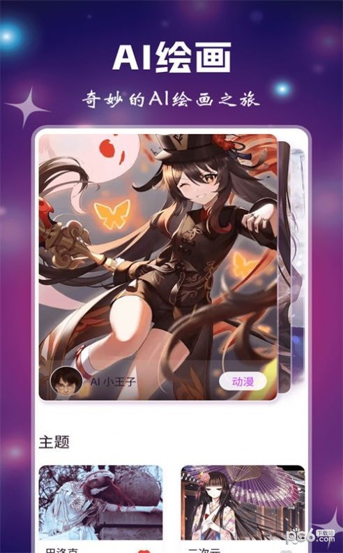 小涂AI绘画截图2