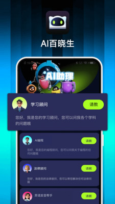 AI百晓生截图1