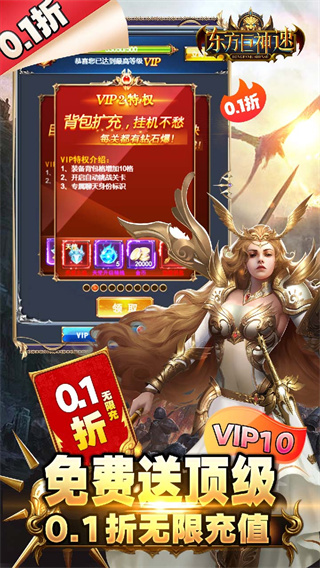 东方巨神速(0.1折无限充)截图2