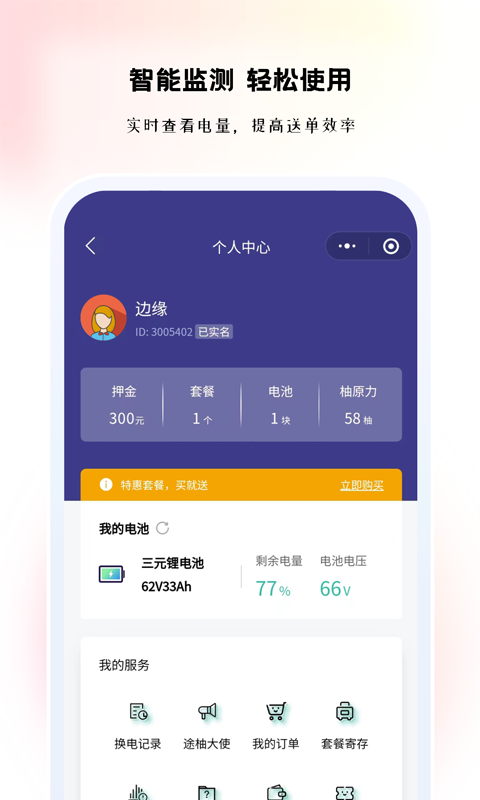 途柚换电截图2