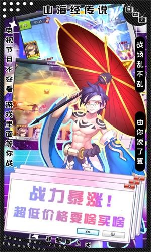 山海经传说高爆版截图3