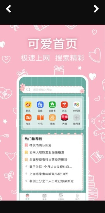 可爱浏览器截图1