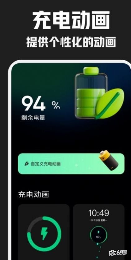 酷炫充电秀截图1