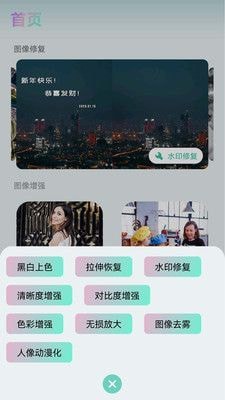 照片清晰修复助手截图3
