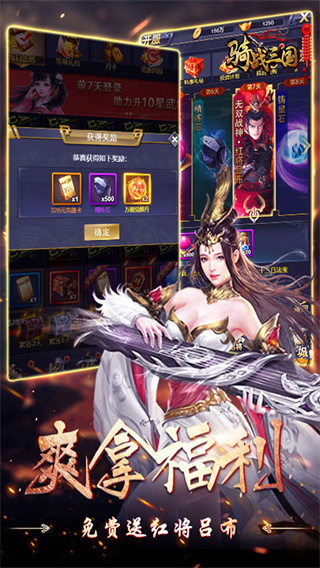 骑战三国（0.1折无限畅玩）截图3