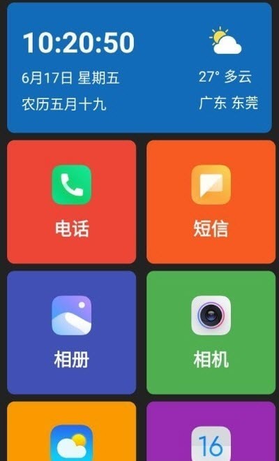 老人简用桌面截图2