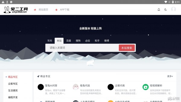 兔二工具箱截图0