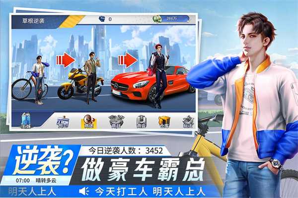 金牌合伙人截图3