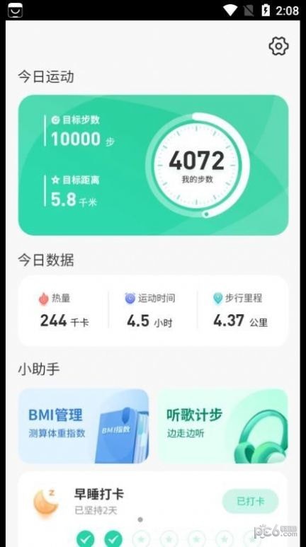 00悠享计步截图1