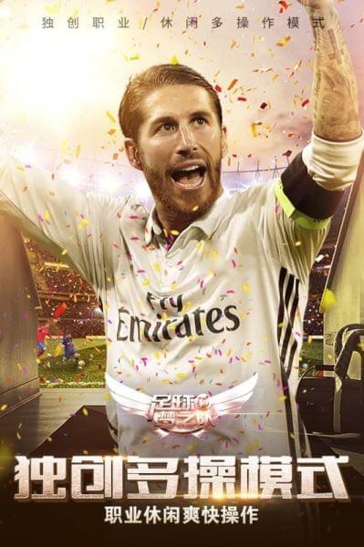 足球梦之队截图1