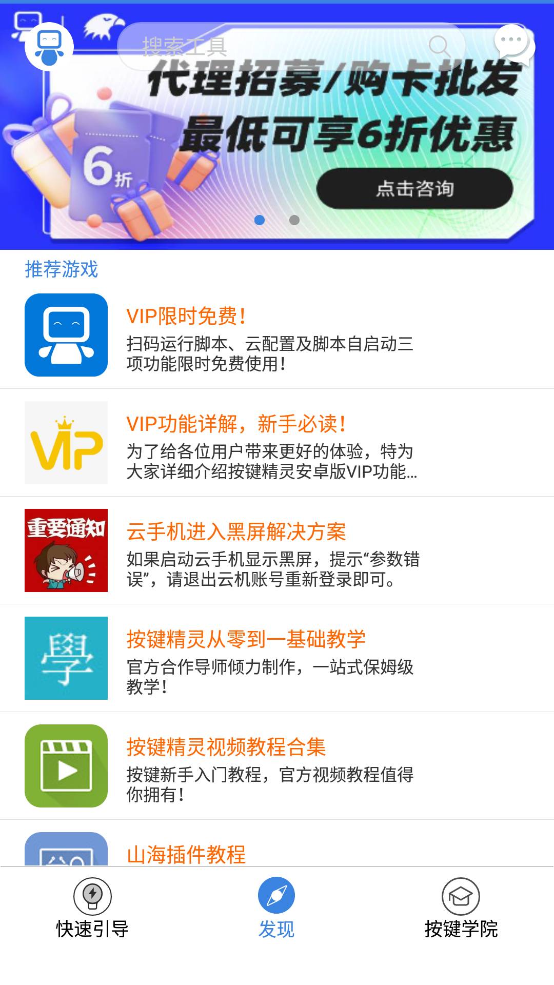 按键精灵app最新官网版截图1