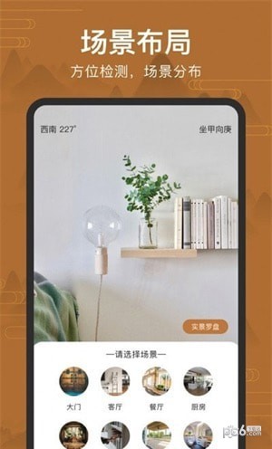 全自动电子罗盘截图2