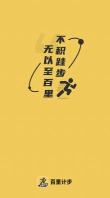 百里计步截图3