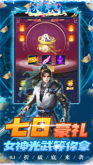 龙魂天下BT首续0.1折截图2