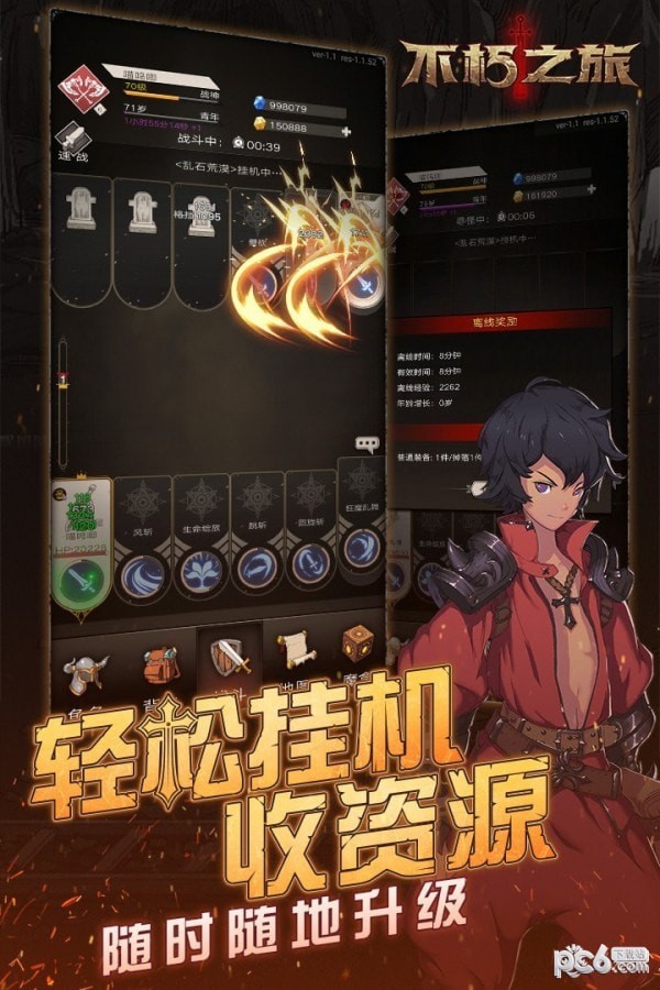 不朽之旅九游版截图2