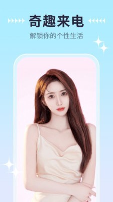 奇趣来电截图0