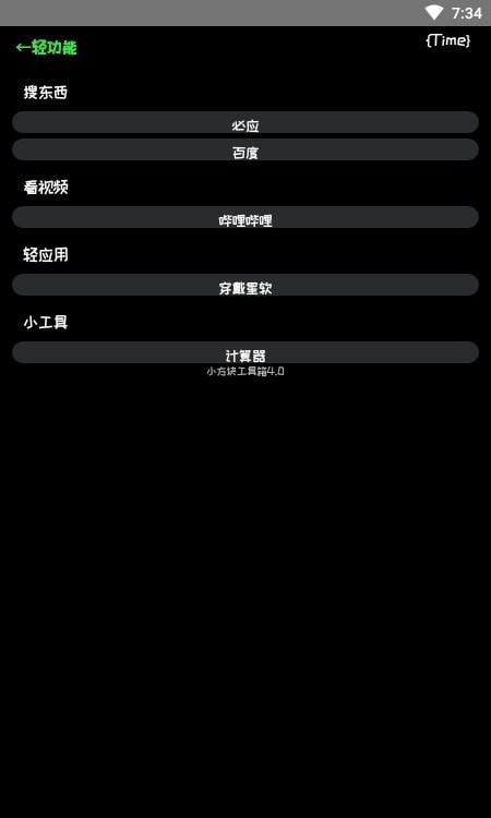 小方块工具箱截图1