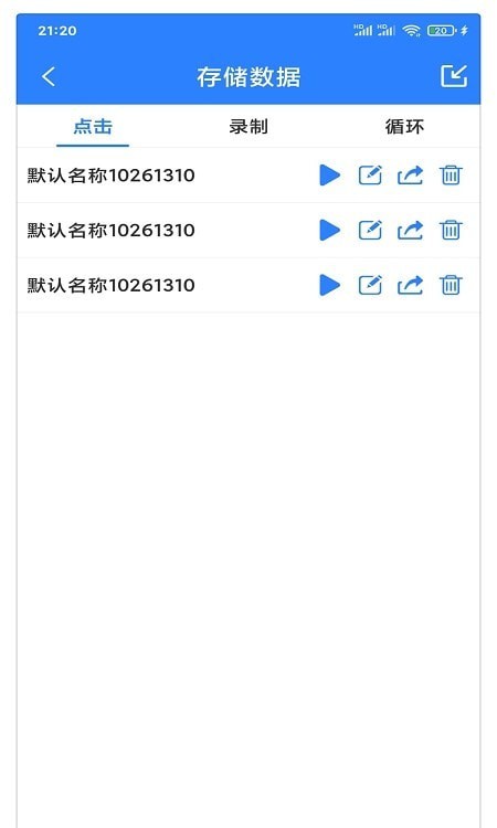 万能自动点击器连点器截图1
