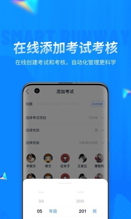 校园智慧跑道截图4