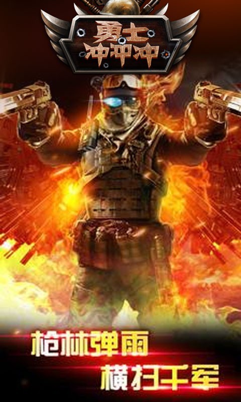 勇士冲冲冲截图4
