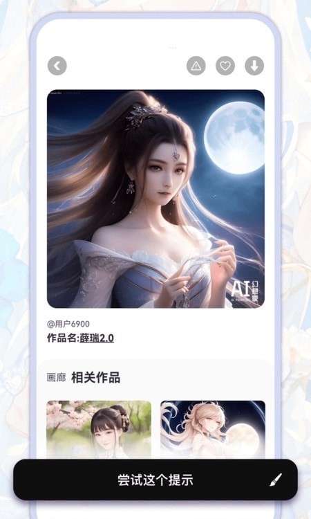 AI幻想家绘画截图4