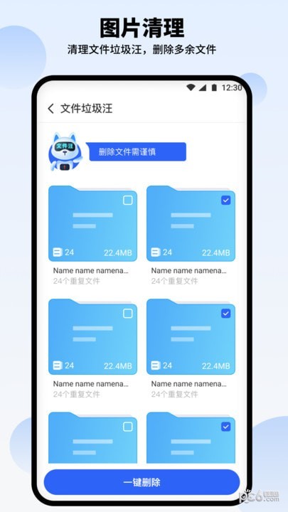 汪汪清理大师截图0