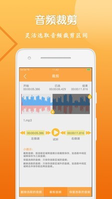 音视频剪辑大师截图2
