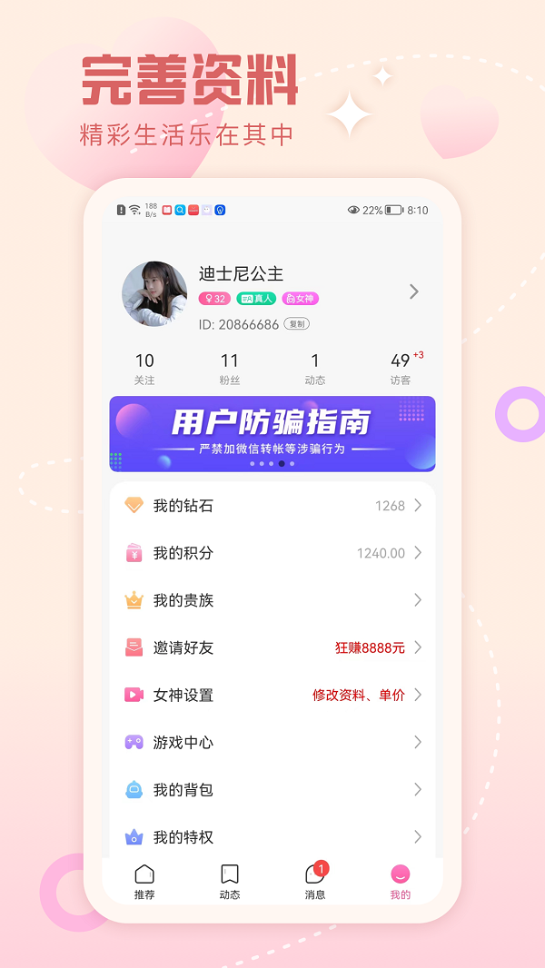 觅缘交友app截图4
