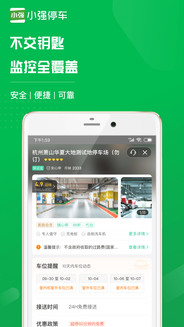 小强停车截图4