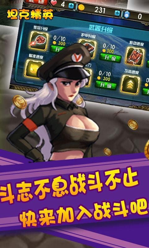坦克精英截图2