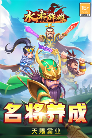 水煮群雄九游版截图2